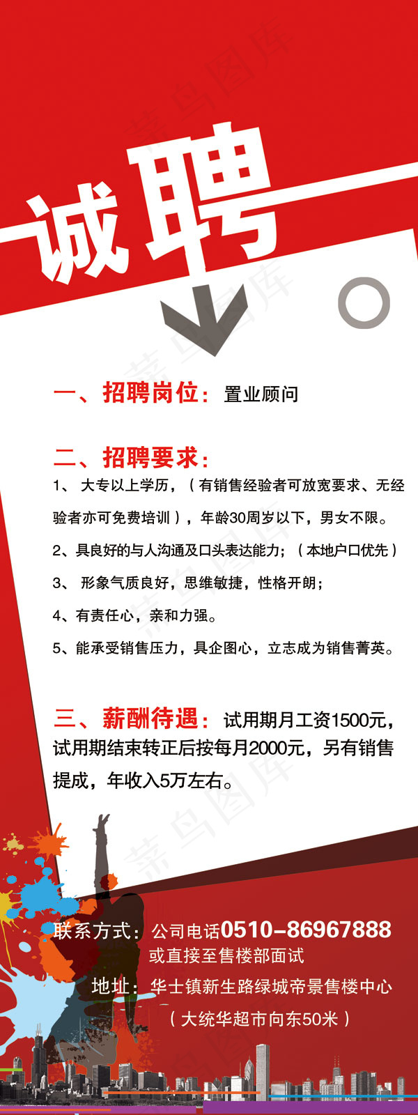 房地产置业顾问招聘X展架设计PSDpsd模版下载