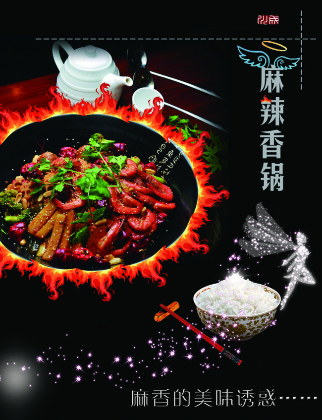 麻辣香锅psd模版下载