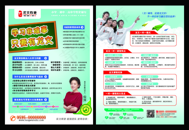 龙文教育通用宣传单页psd模版下载