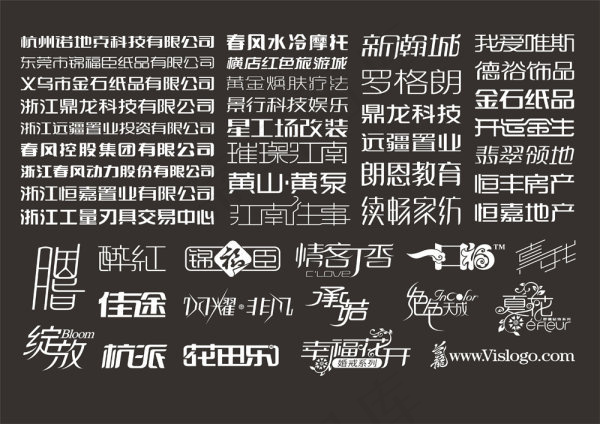 标志中文字体设计cdr矢量模版下载