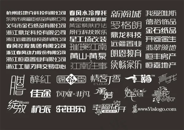 标志中文字体设计cdr矢量模版下载