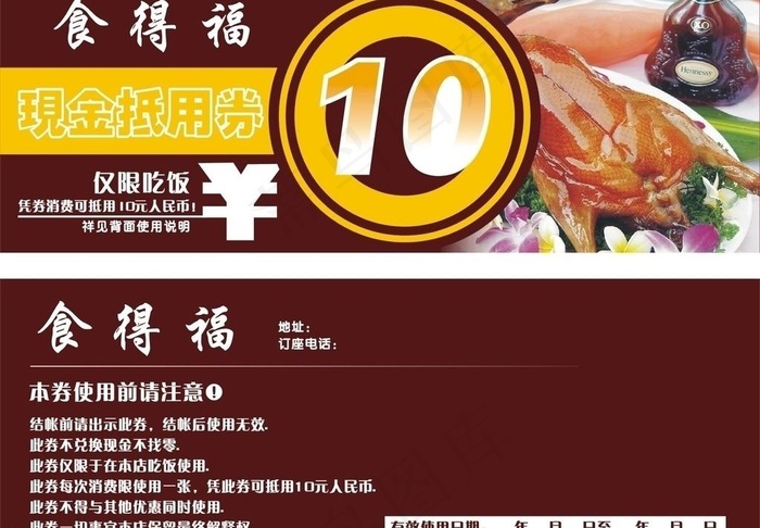 优惠券图片cdr矢量模版下载
