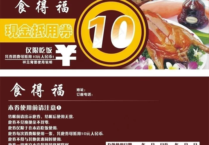 优惠券图片cdr矢量模版下载