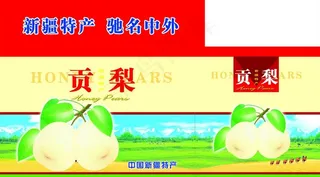 梨包装图片