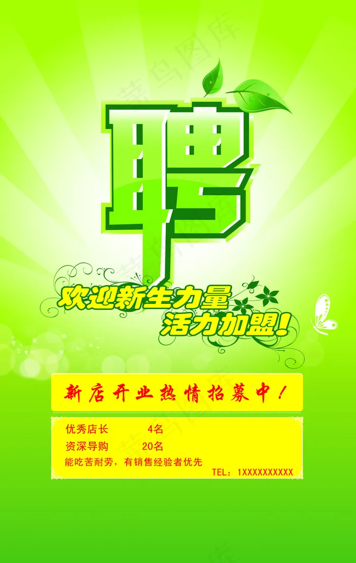 招聘海报psd模版下载