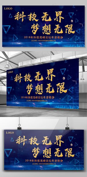 2017年蓝色简科学*梦想无限晚...