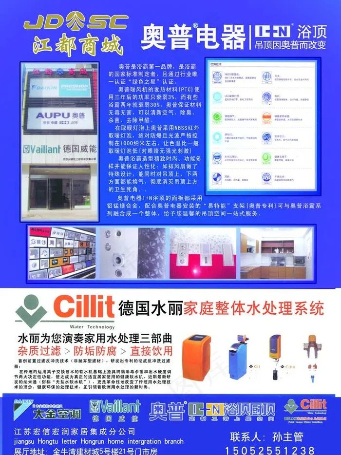 奥普电器单页(2480X3508(DPI:300))psd模版下载
