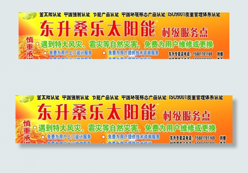 桑乐太阳能图片psd模版下载