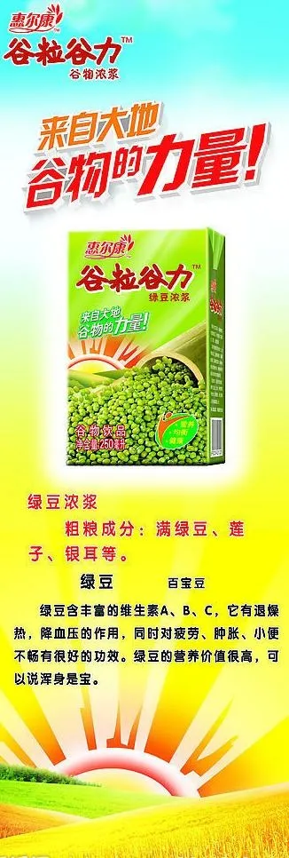 绿豆浓浆x展架图片psd模版下载