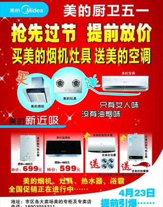 美的五一抢先过节图片