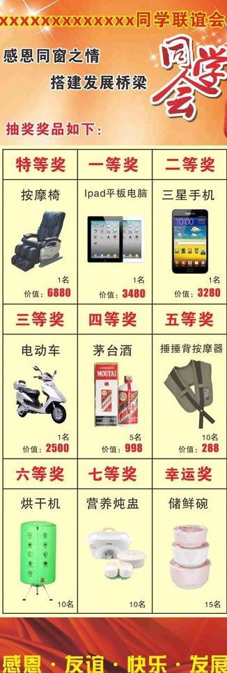 同学会图片cdr矢量模版下载