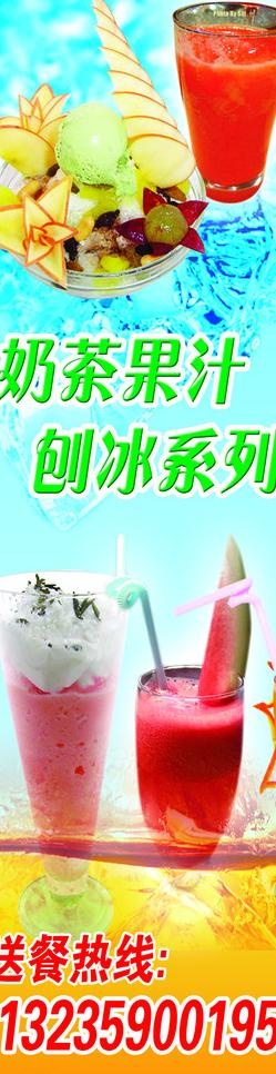 冷饮易拉宝图片psd模版下载