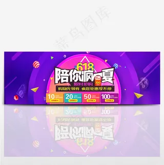 电商天猫淘宝京东618年中大促活动海报