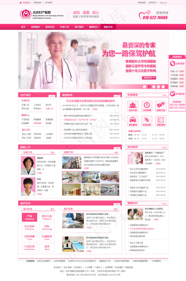医院门户网站模板psd模版下载
