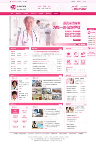 医院门户网站模板