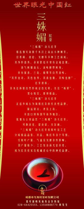 茶叶x展架图片cdr矢量模版下载