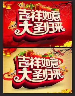 2016吉祥如意猴年海报设计PSD素材