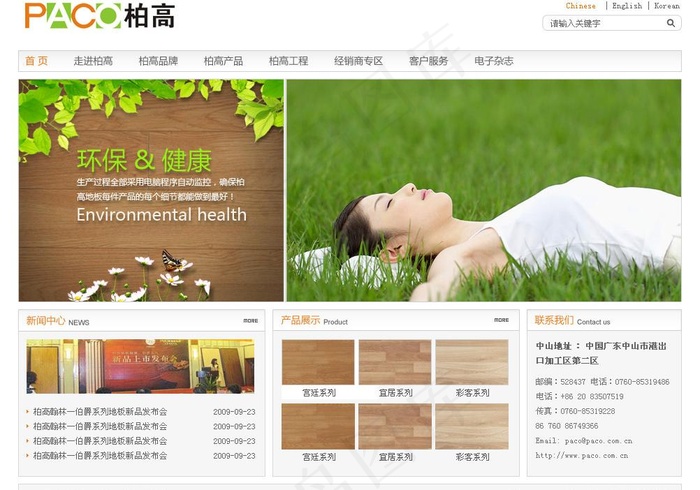 地板首页图片psd模版下载