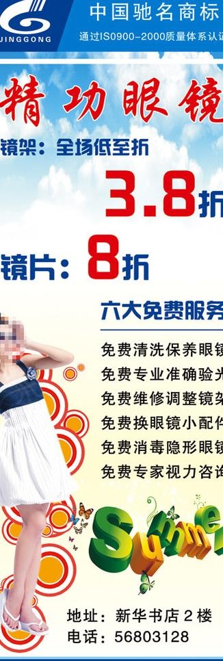 眼镜展架图片cdr矢量模版下载
