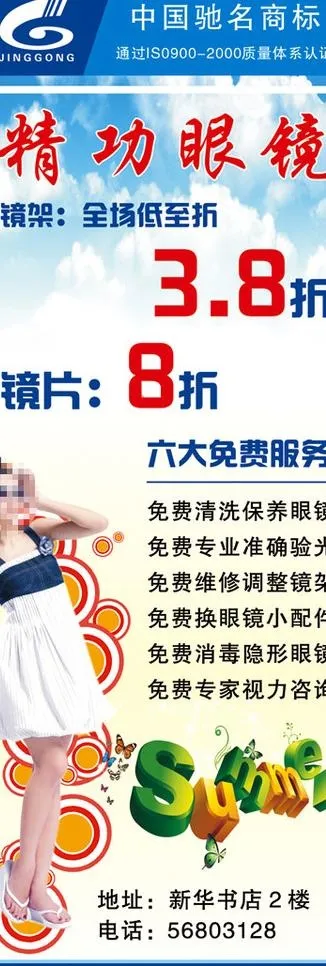 眼镜展架图片cdr矢量模版下载