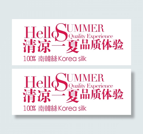 淘宝清凉一夏字体排版免费下载psd模版下载