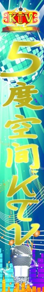 ktv灯箱设计图片psd模版下载
