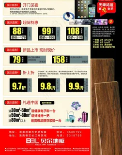 贝尔地板宣传单图片
