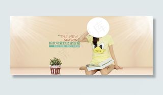 甜美可爱家居服海报