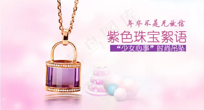 紫水晶 粉色psd模版下载