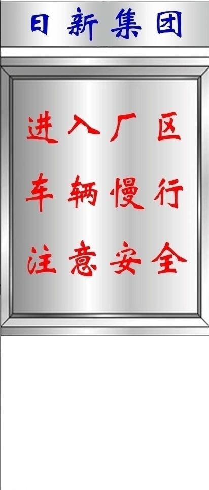 不锈钢展牌图片psd模版下载