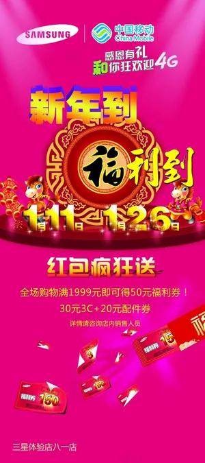 新年到福利到