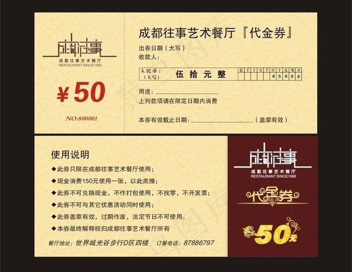 餐厅代金券图片cdr矢量模版下载