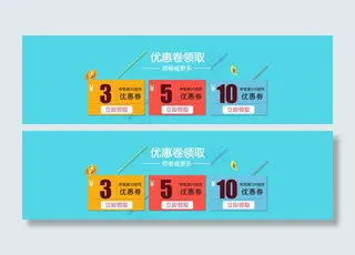 清新优惠券素材