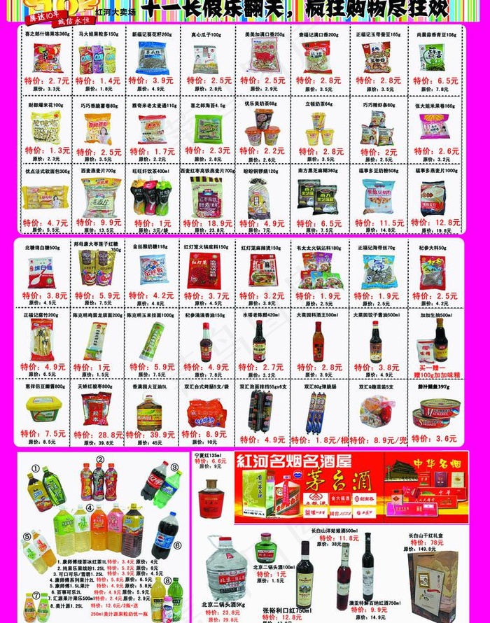 超市dm图片psd模版下载