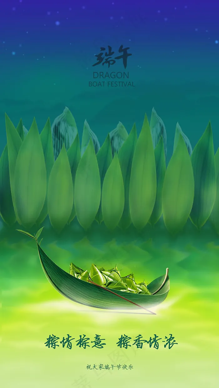 粽情棕意   粽香情浓(640X1136(DPI:216))psd模版下载