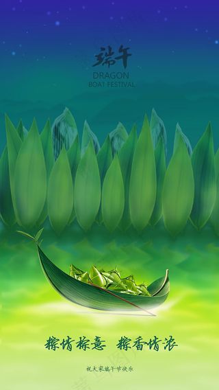 粽情棕意   粽香情浓