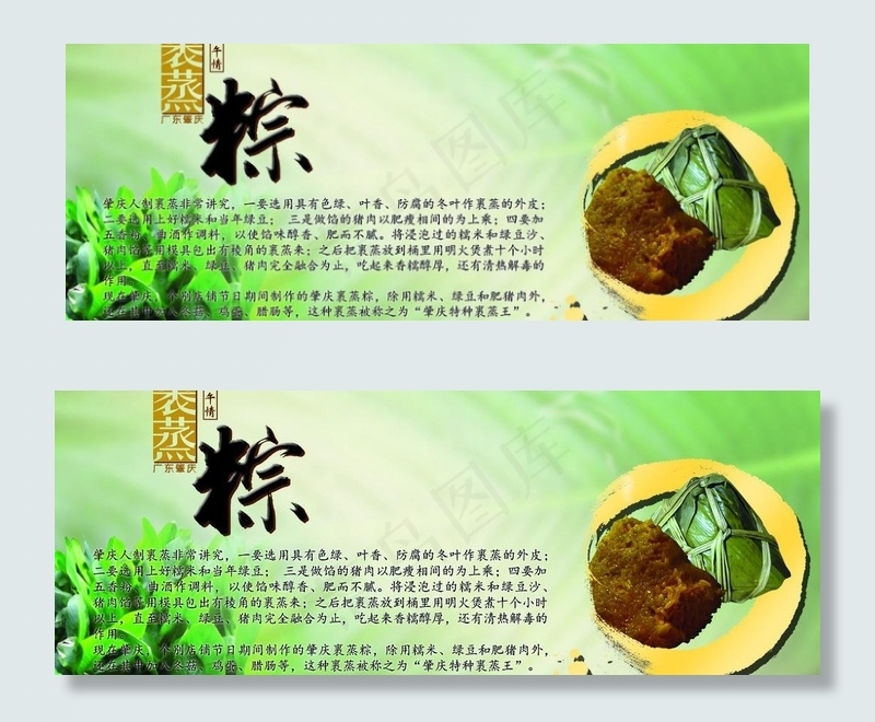 肇庆特产裹蒸粽海报图片(4134X1772(DPI:300))psd模版下载
