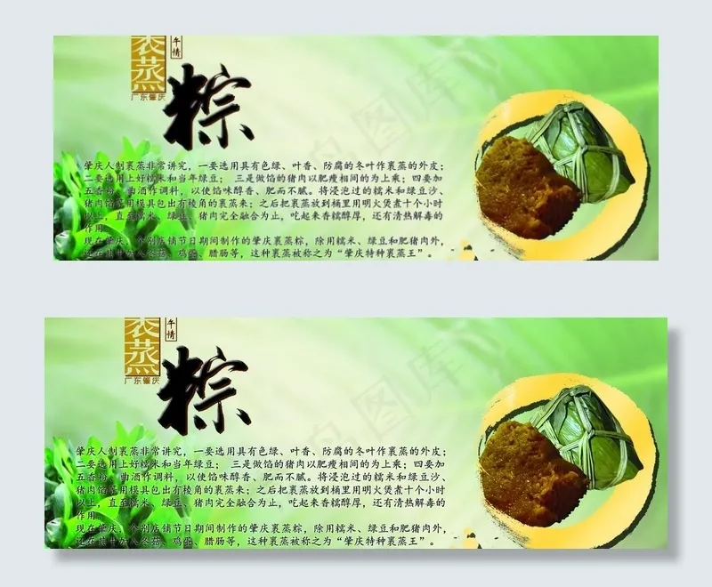 肇庆特产裹蒸粽海报图片(4134X1772(DPI:300))psd模版下载