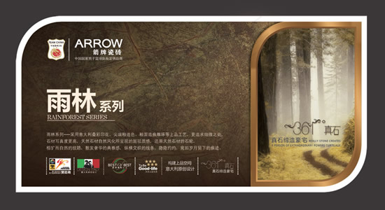箭牌瓷砖广告(2008X1095(DPI:300))psd模版下载