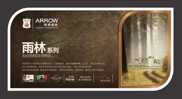 箭牌瓷砖广告