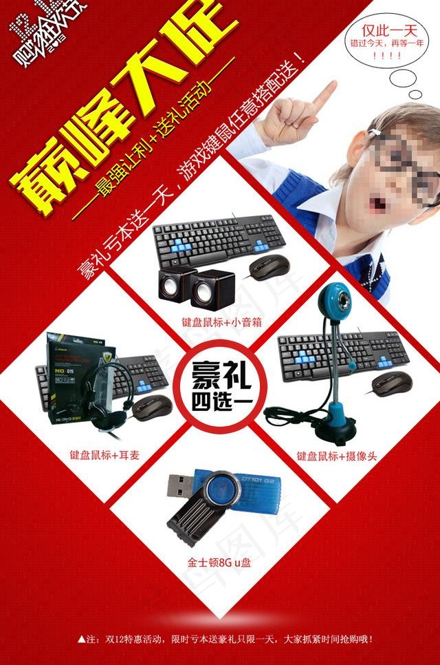 双12促销活动送礼图片psd模版下载
