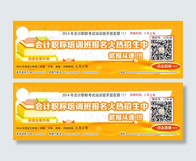 会计招生培训活动页面BANNER