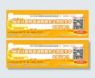 会计招生培训活动页面BANNER