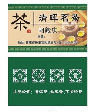 茶叶店名片图片