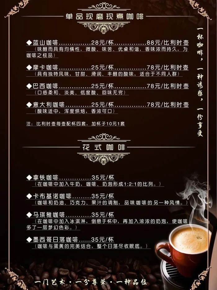 咖啡单图片(4134X5846(DPI:500))psd模版下载