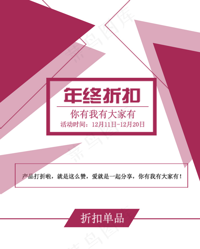 年终折扣海报