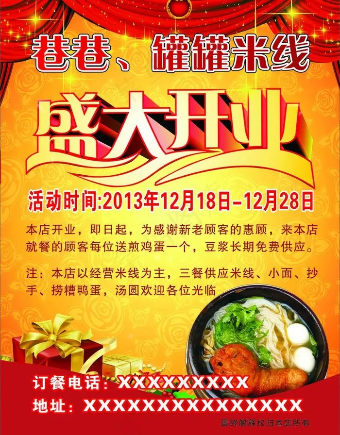 盛大开业cdr矢量模版下载
