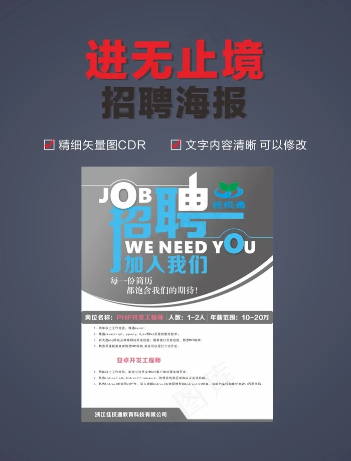 招聘广告cdr矢量模版下载