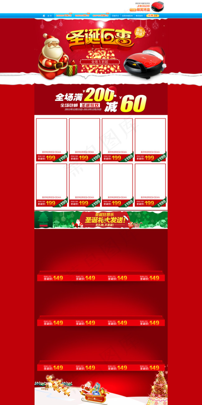 圣诞节淘宝装修模板