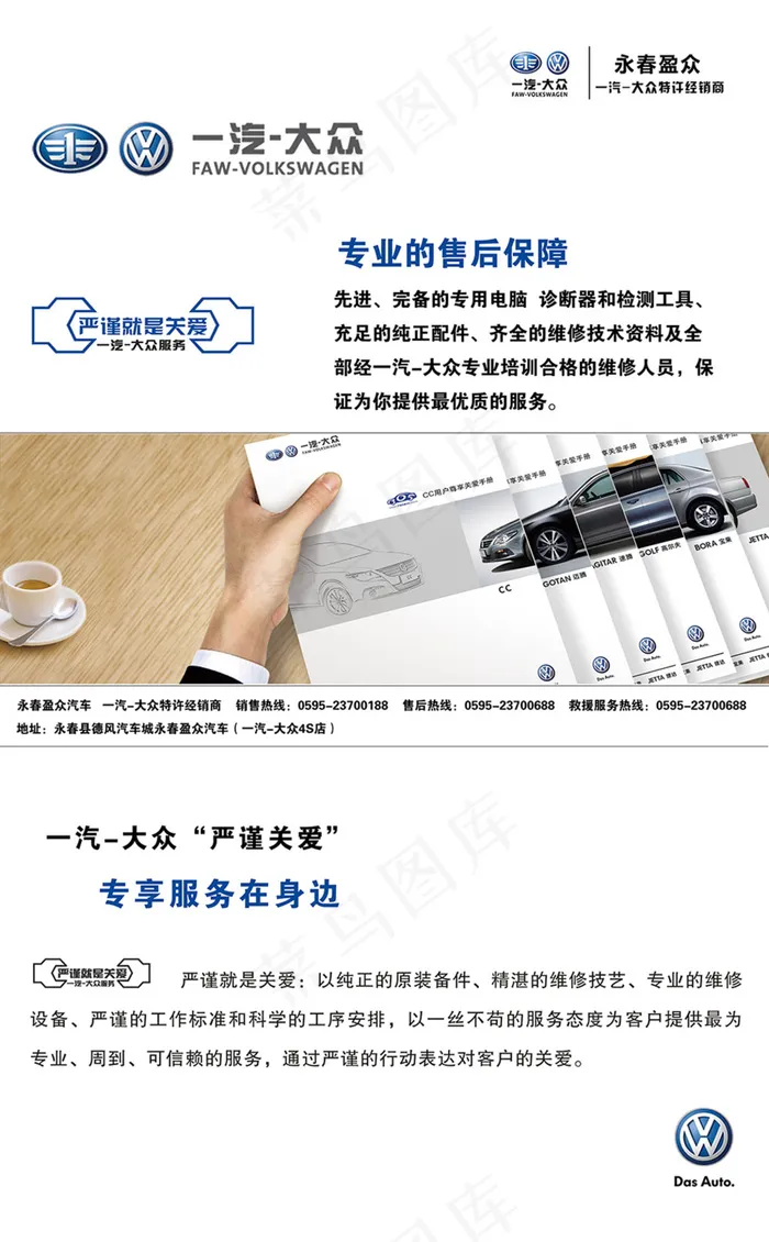 一汽大众售后服务(7677X12402(DPI:150))psd模版下载
